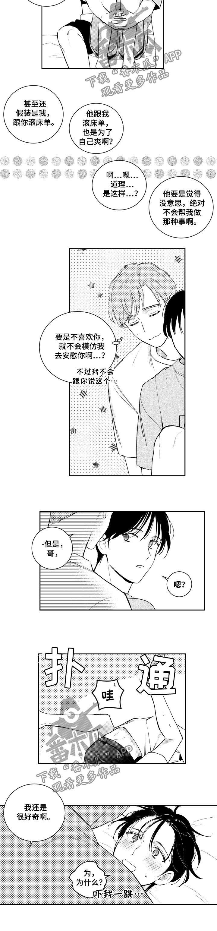 甜蜜社团漫画,第106章：好奇1图