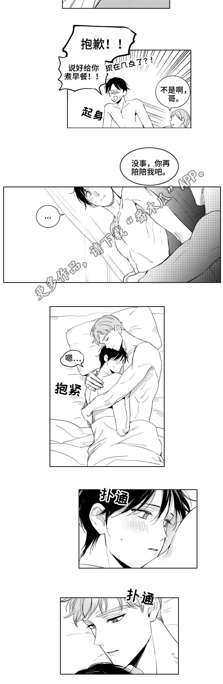 甜蜜社团漫画,第23章：勇气2图
