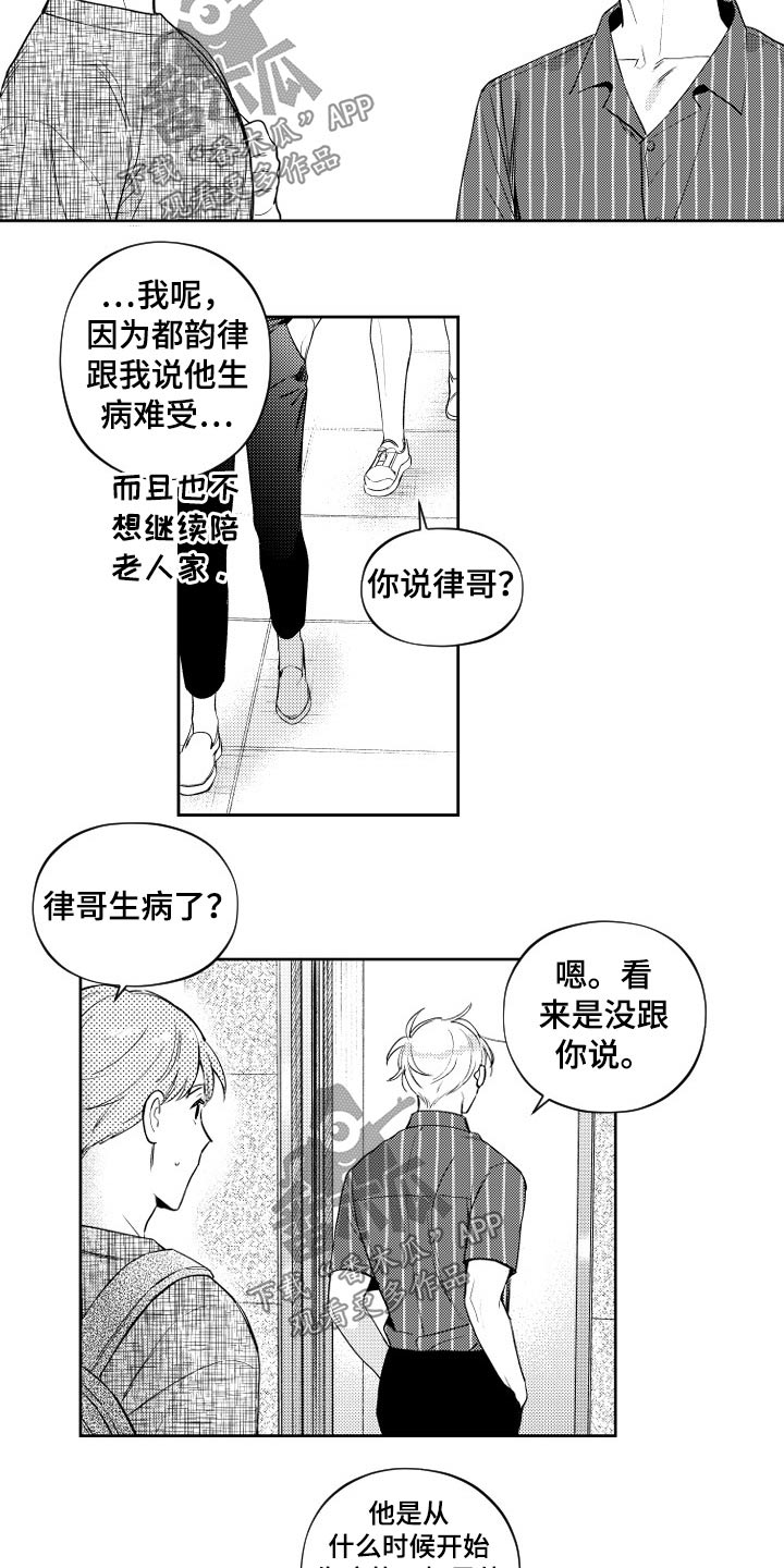 甜蜜社团漫画,第177章：【番外】生病1图