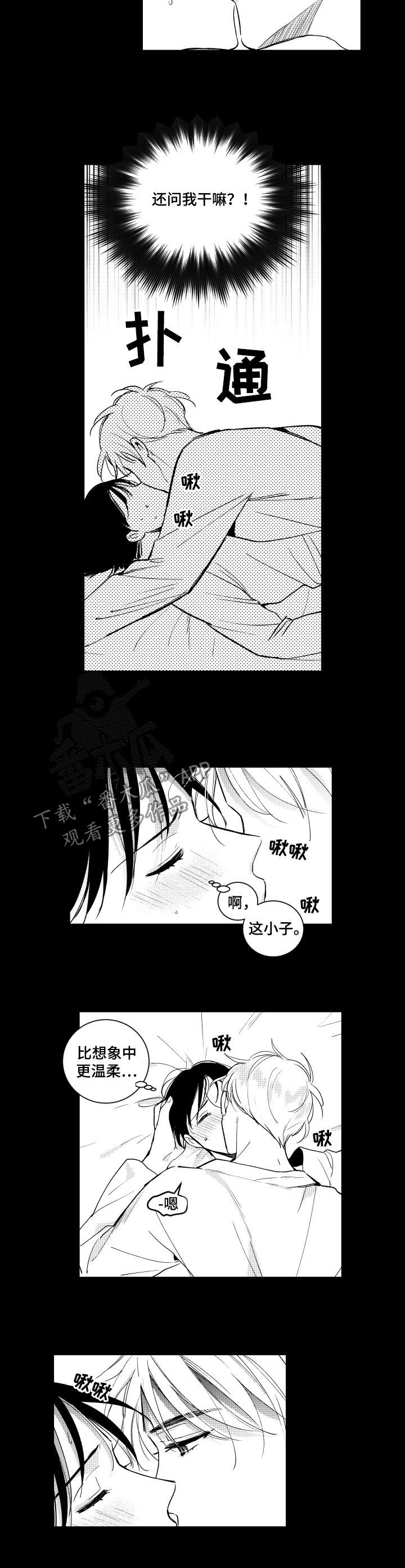 甜蜜社团漫画,第136章：【番外】慢慢跟你玩1图
