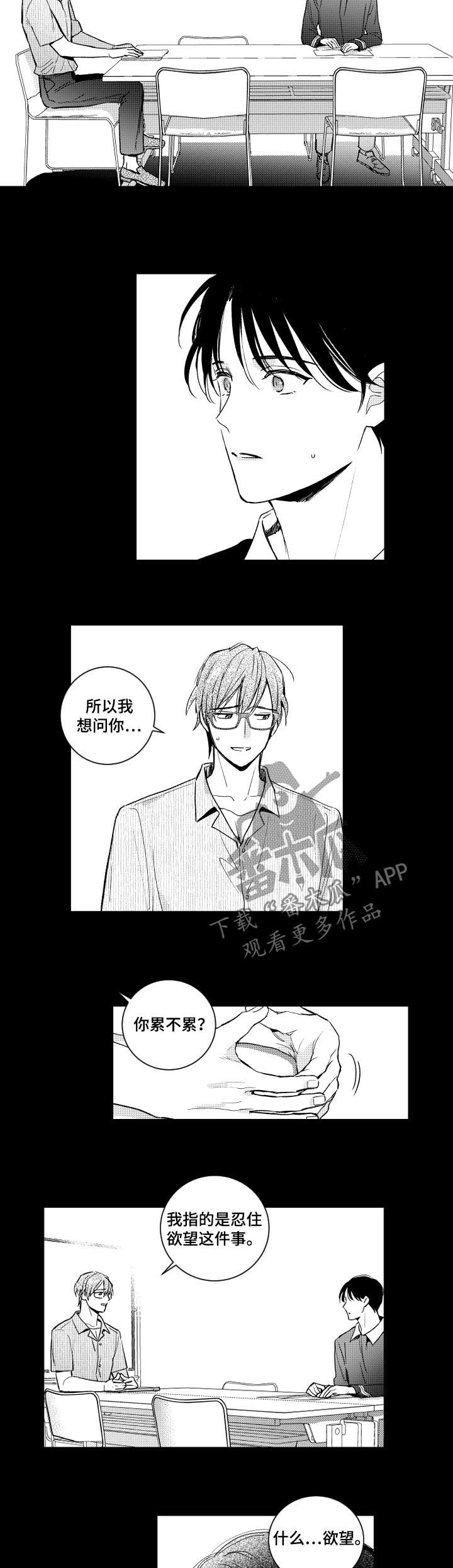 甜蜜社团漫画,第110章：教学1图