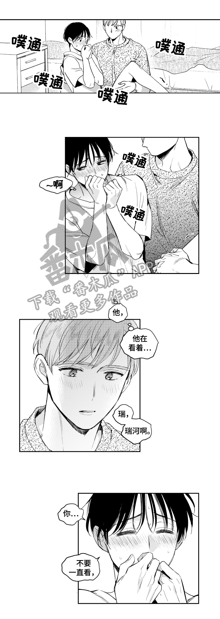 甜蜜社团漫画,第70章：表明心意2图