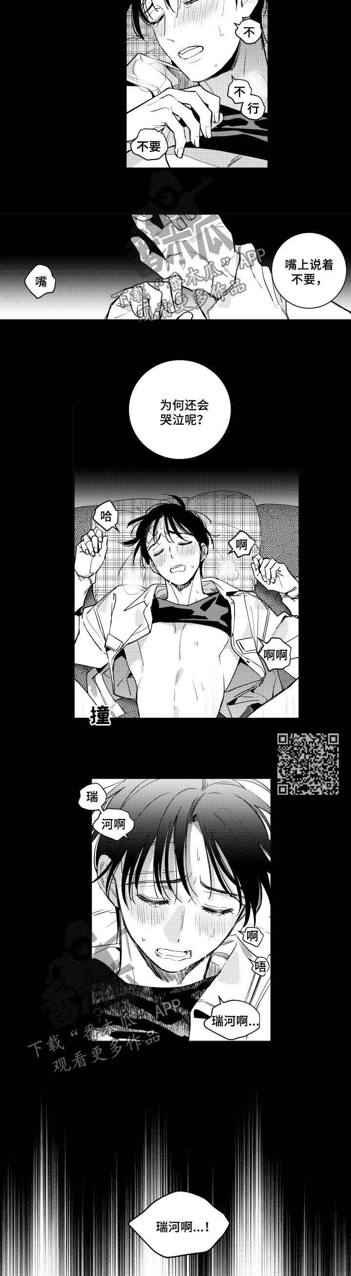 甜蜜社团漫画,第59章：坏习惯2图