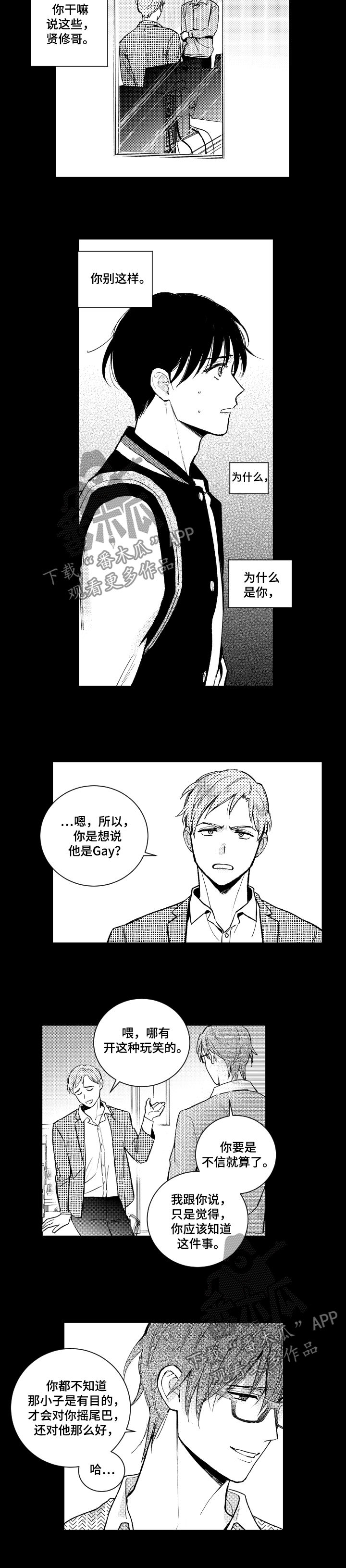 甜蜜社团漫画,第113章：伪君子1图