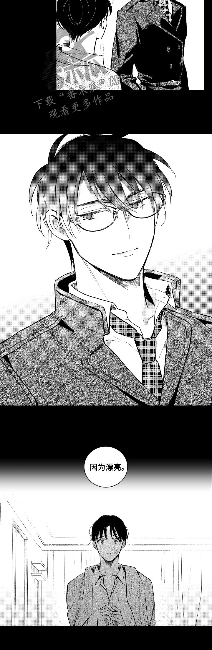 甜蜜社团漫画,第132章：【番外】室友2图