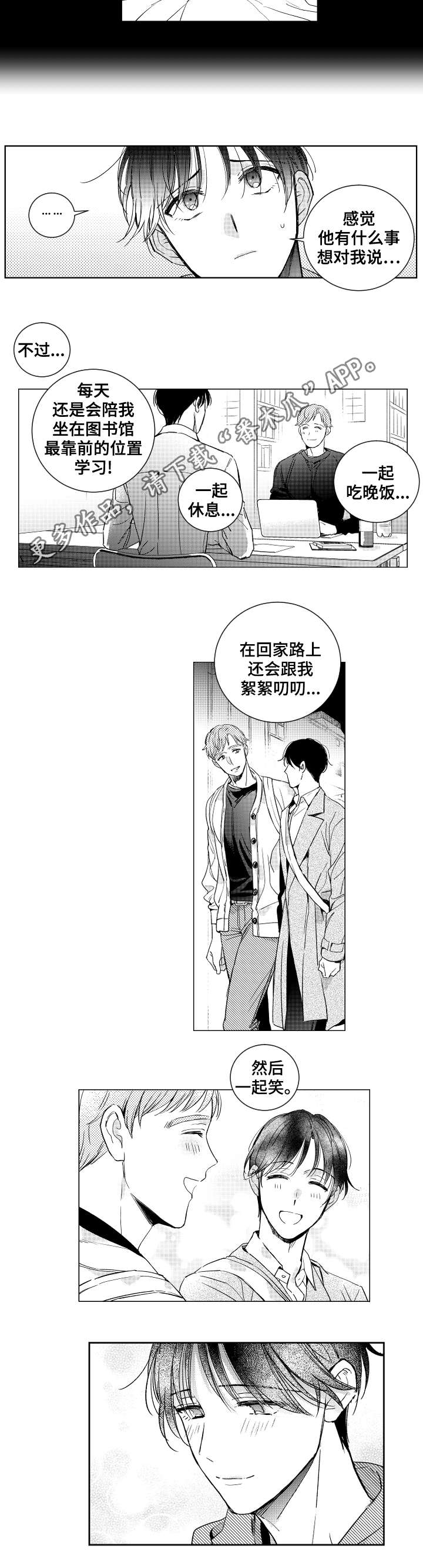 甜蜜社团漫画,第23章：勇气1图
