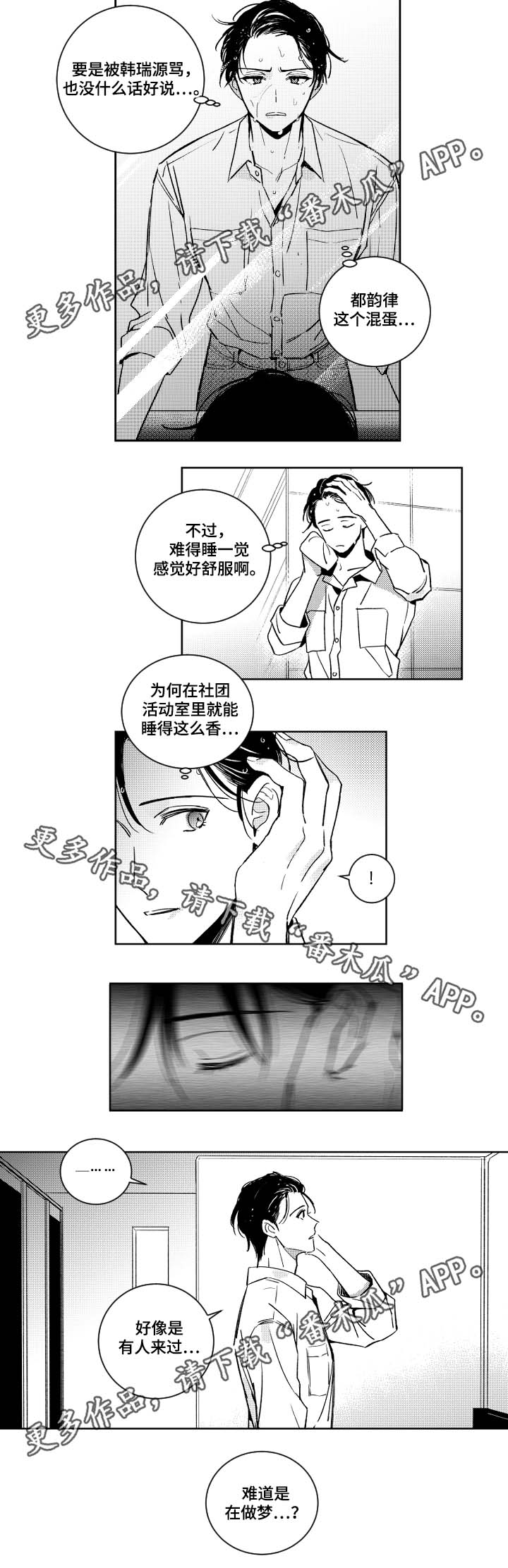 甜蜜社团漫画,第39章：附体的魔鬼2图