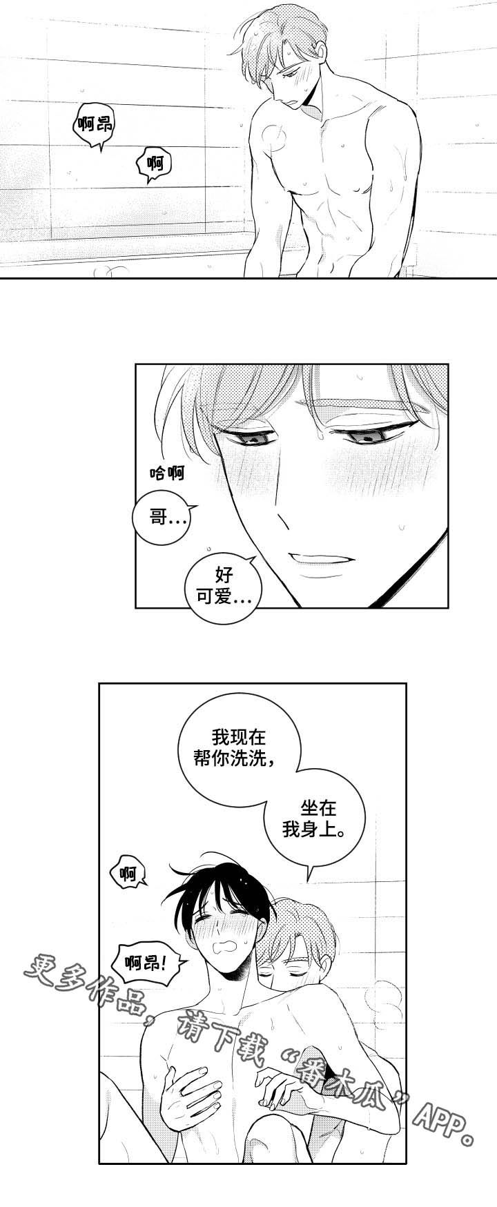 甜蜜社团漫画,第153章：【番外】幸福1图