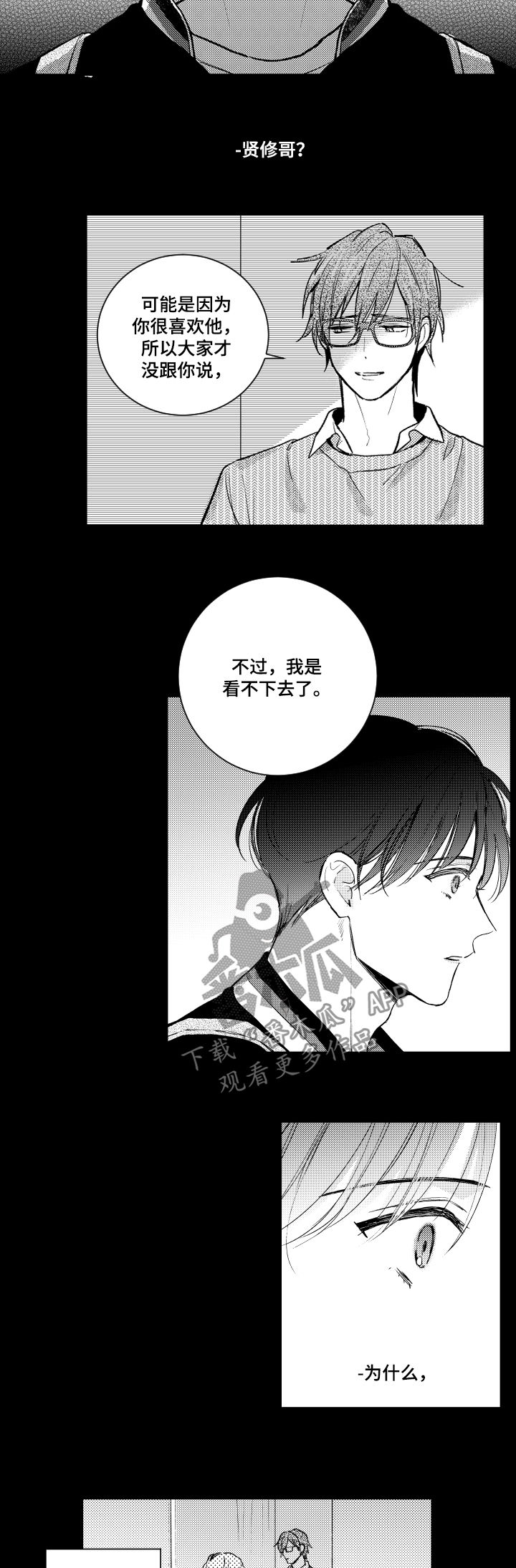 甜蜜社团漫画,第113章：伪君子2图