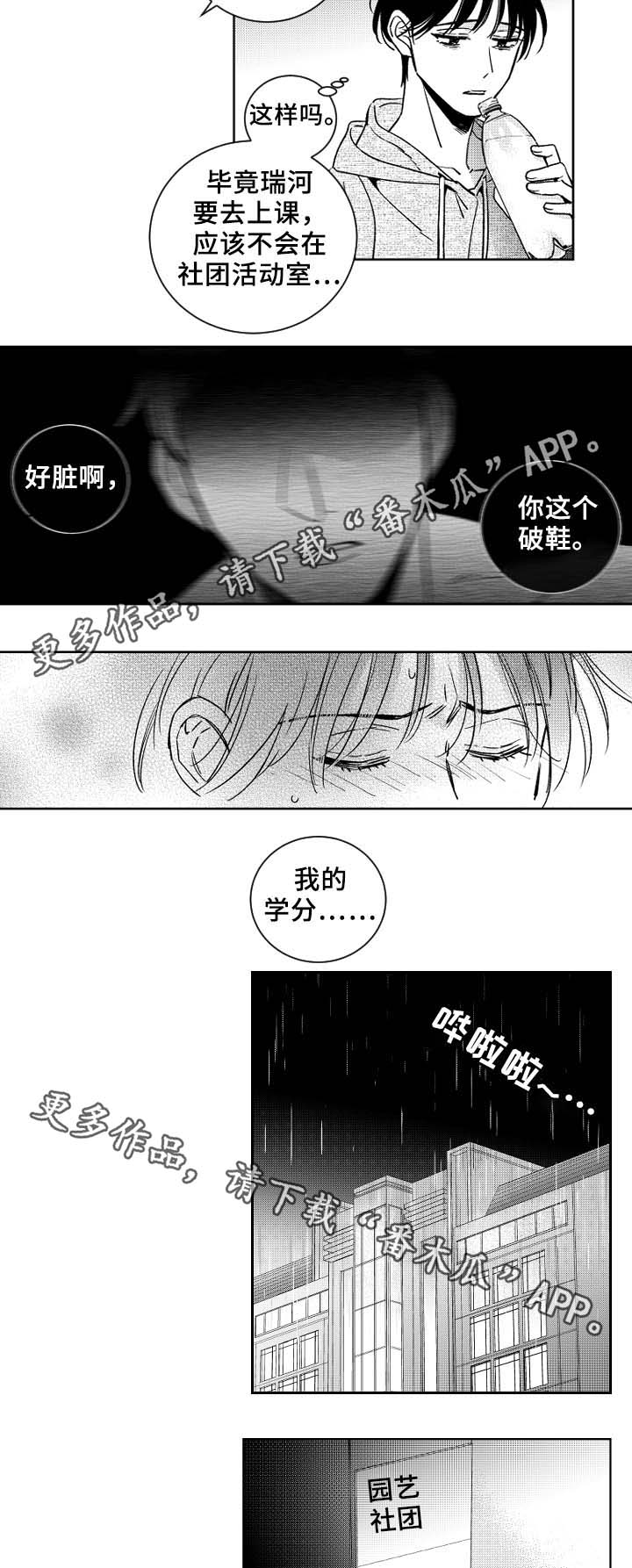 甜蜜社团漫画,第38章：活动室2图