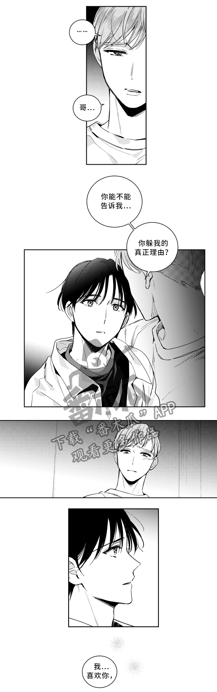 甜蜜社团漫画,第54章：有惊无险2图