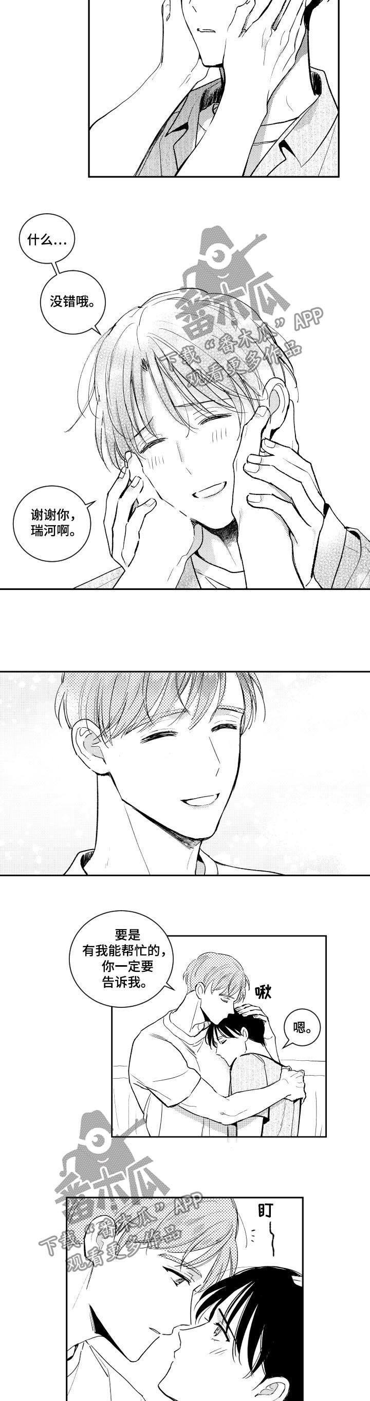甜蜜社团漫画,第120章：不再是一个人1图