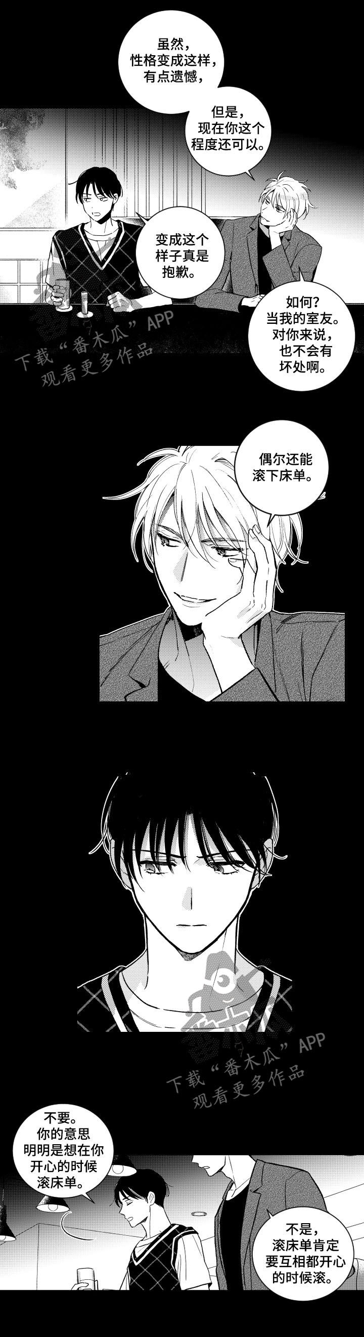 甜蜜社团漫画,第133章：【番外】我叫你滚1图