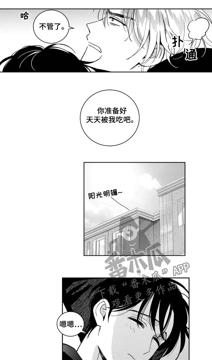 甜蜜社团漫画,第63章：一辈子的玩具1图