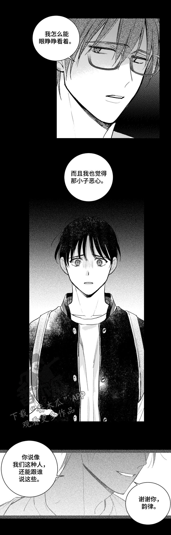 甜蜜社团漫画,第113章：伪君子2图