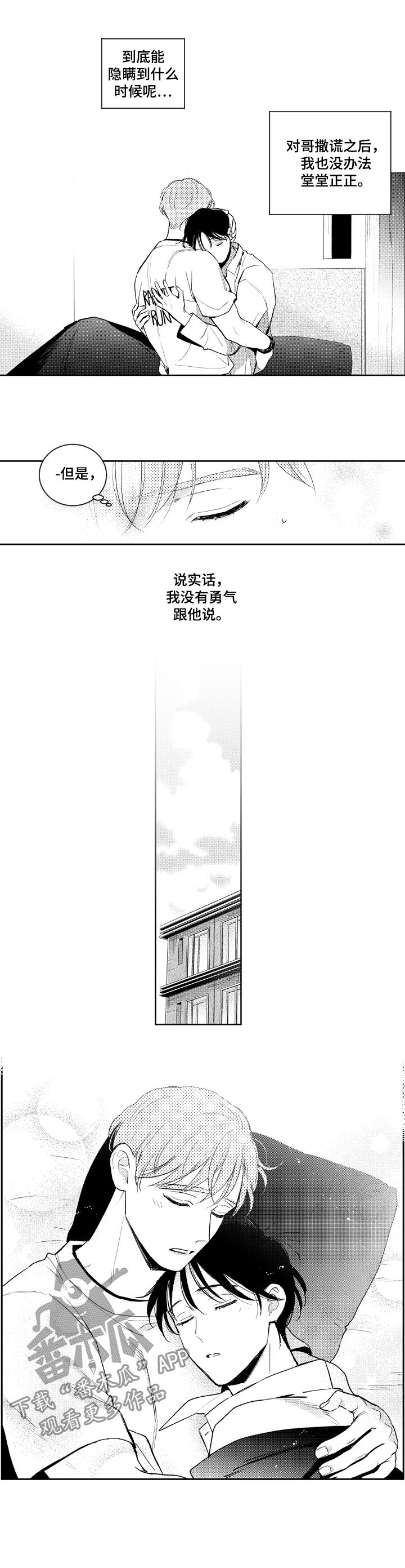 甜蜜社团漫画,第104章：不需要帮忙1图