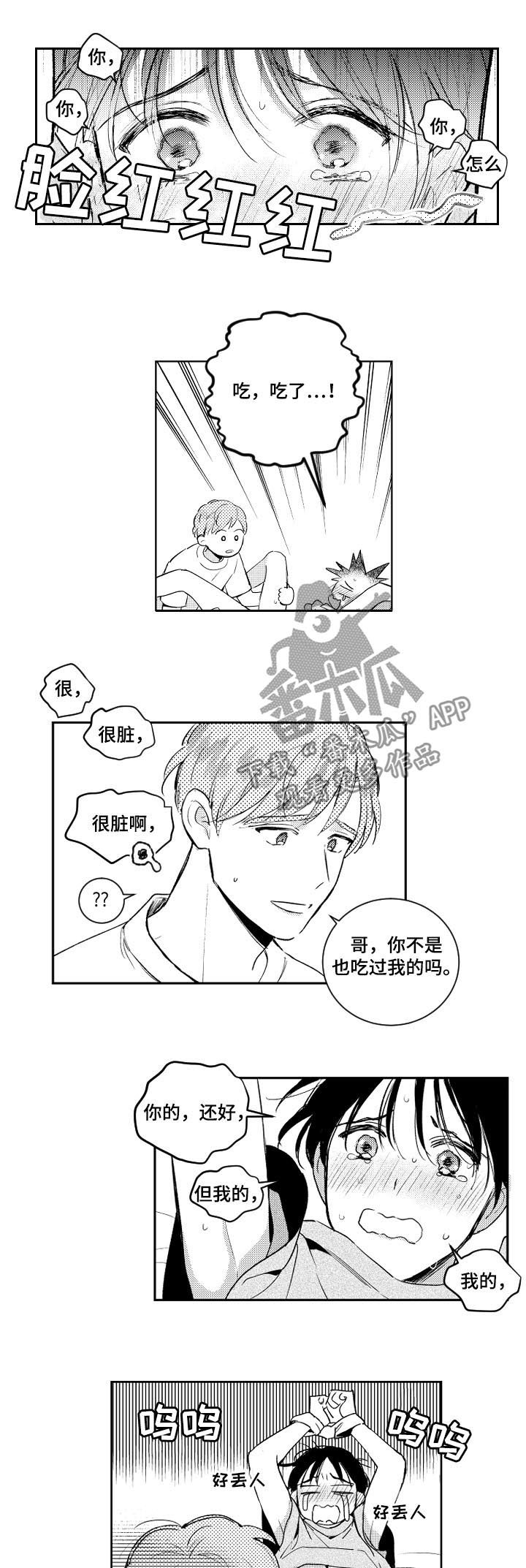 甜蜜社团漫画,第108章：没话可说1图