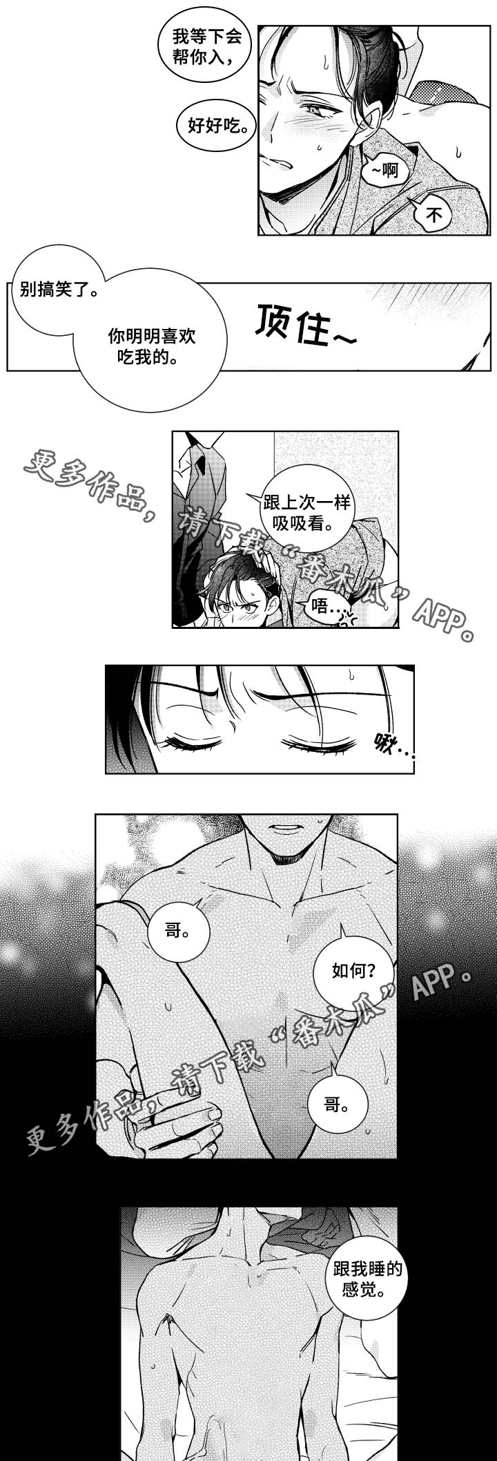 甜蜜组织电影漫画,第35章：不知道珍惜1图
