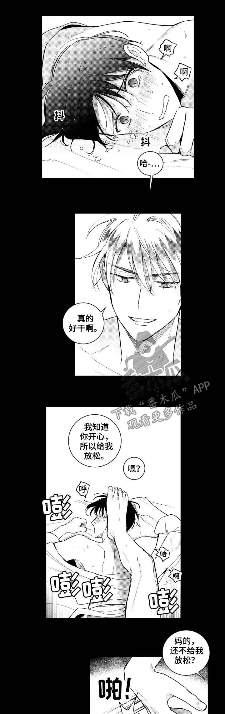 甜蜜社团漫画,第141章：【番外】停下1图