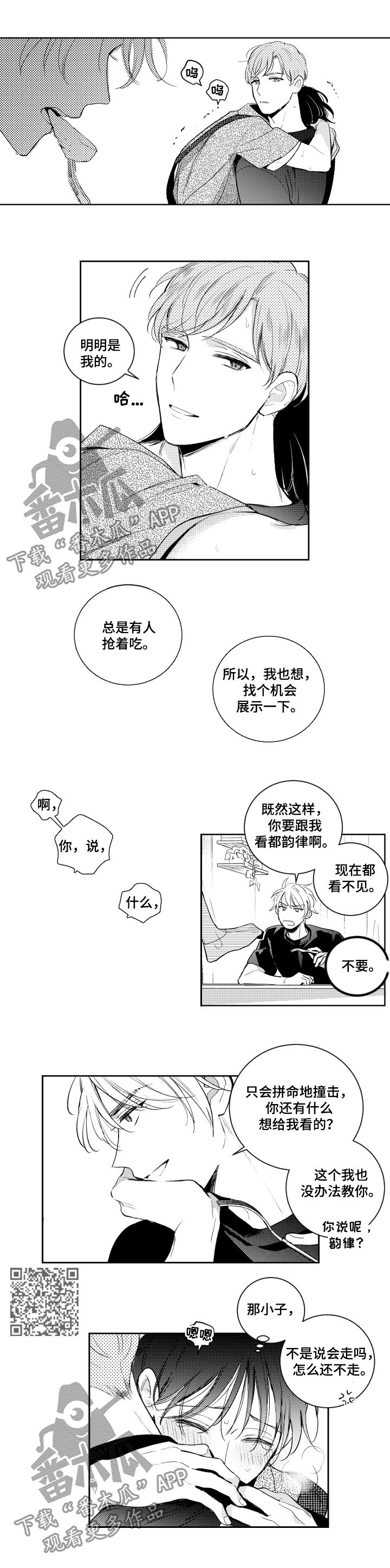 甜蜜组织电影漫画,第95章：很贪2图