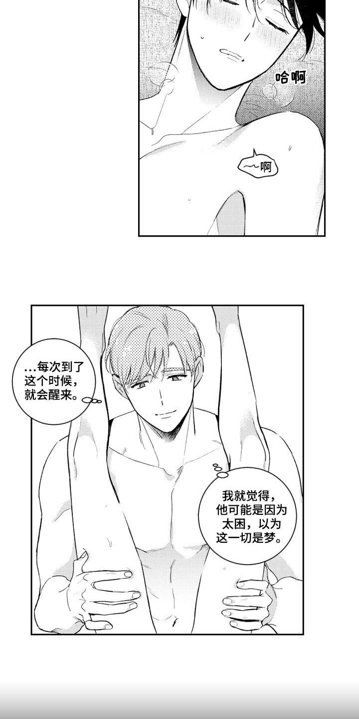 甜蜜社团漫画,第156章：【番外】说你喜欢我1图