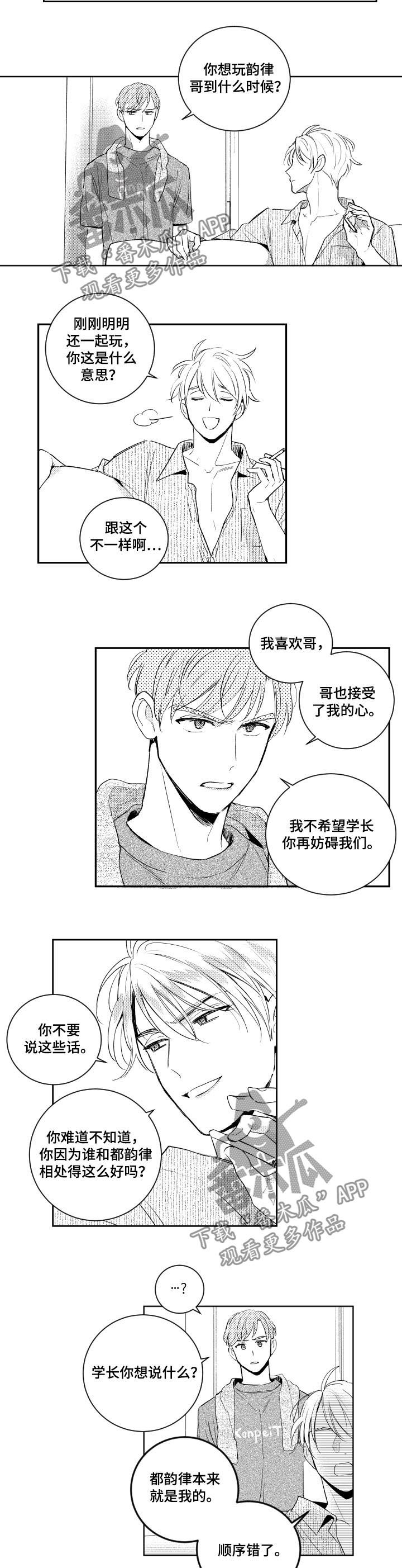 甜蜜社团漫画,第101章：做不到1图