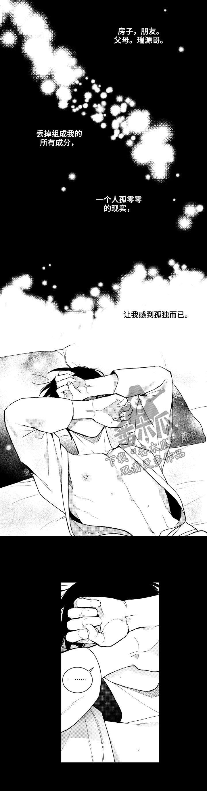 甜蜜社团漫画,第139章：【番外】孤独2图