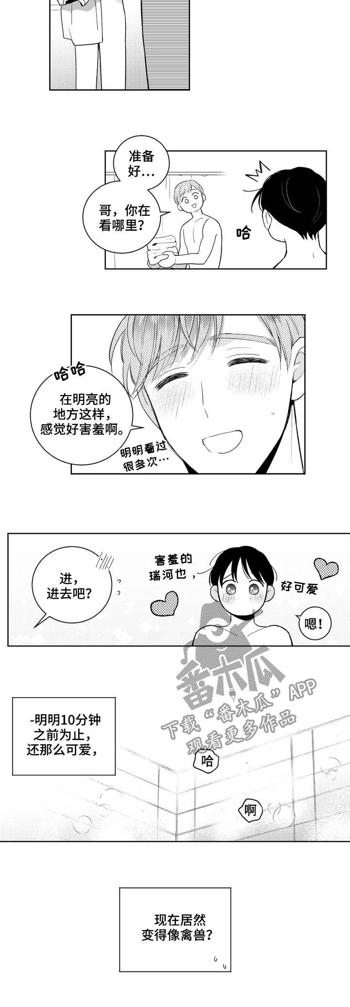 甜蜜社团漫画,第153章：【番外】幸福2图