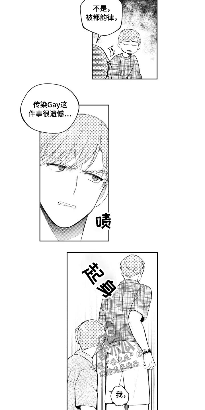 甜蜜社团漫画,第176章：【番外】很想你1图