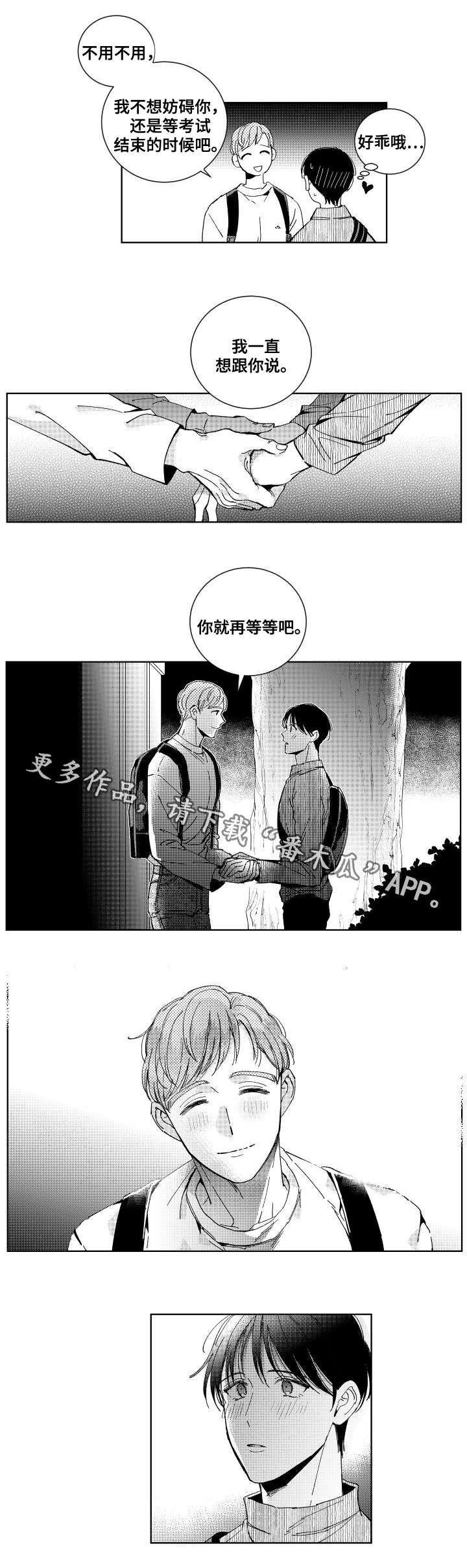 甜蜜社团漫画,第25章：相遇2图