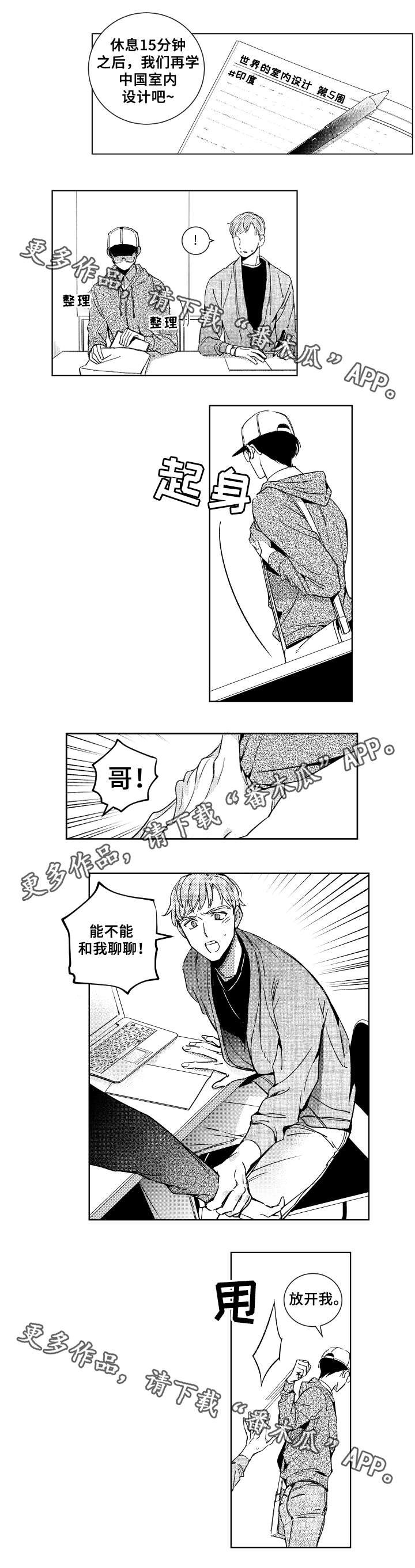 甜蜜社团漫画,第29章：上课2图