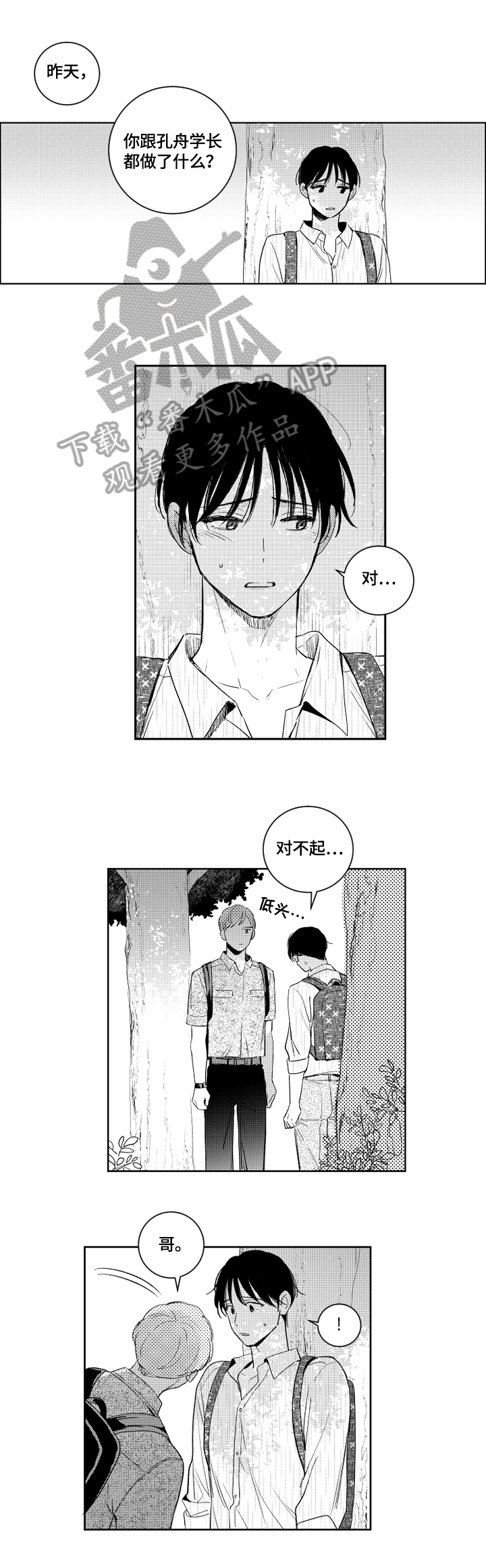 甜蜜社团漫画,第85章：来我家1图
