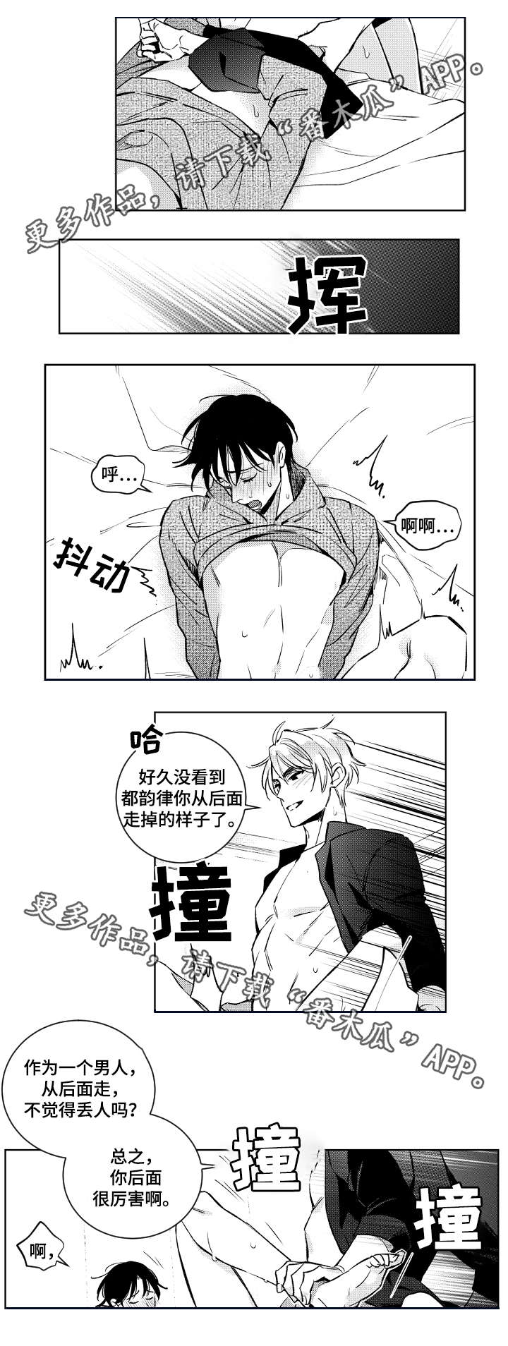 甜蜜社团漫画,第42章：赌气1图
