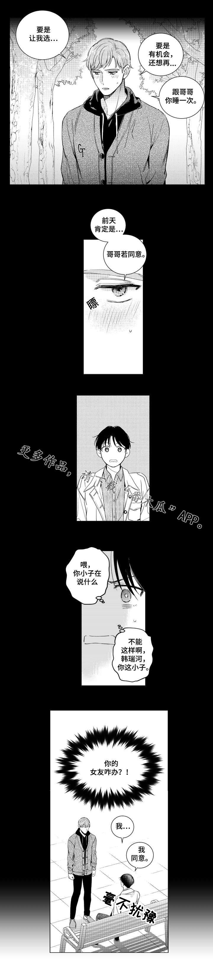 甜蜜社团漫画,第7章：选择1图