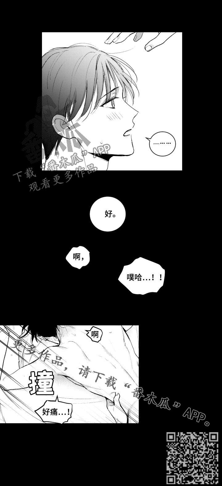甜蜜社团漫画,第110章：教学2图