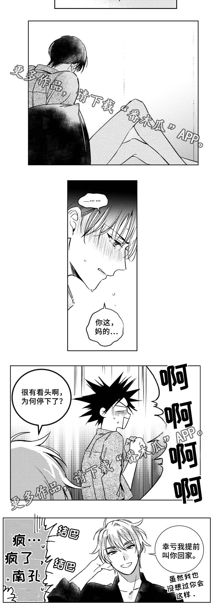 甜蜜社团漫画,第34章：烦恼1图