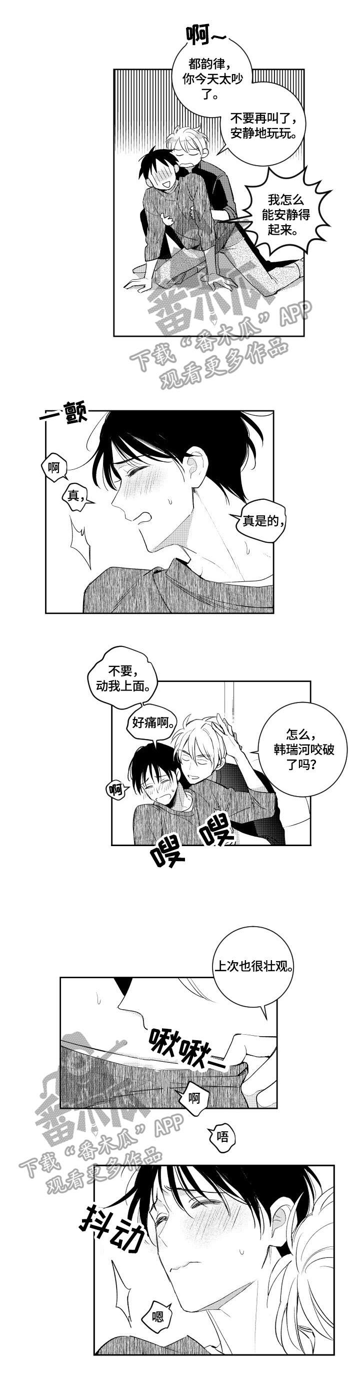 甜蜜组织电影漫画,第79章：请求原谅2图