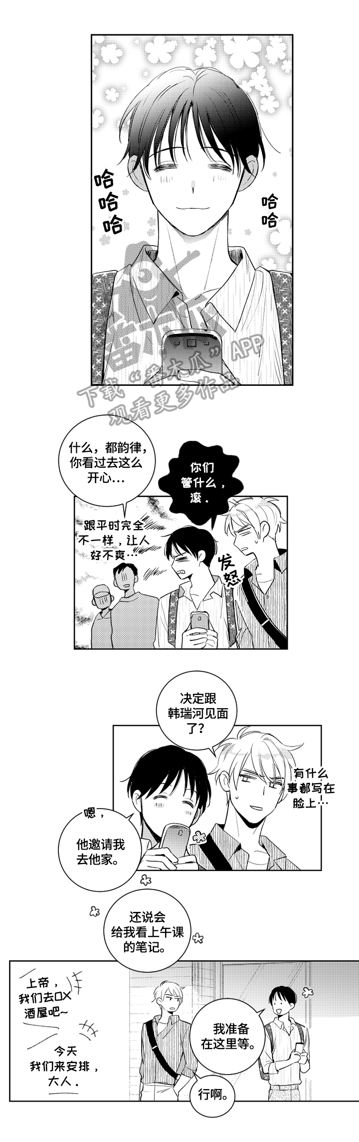 甜蜜社团漫画,第85章：来我家2图