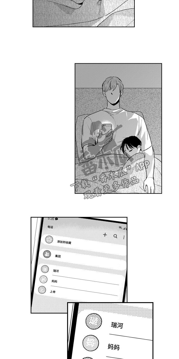 甜蜜组织电影漫画,第159章：【番外】没朋友2图