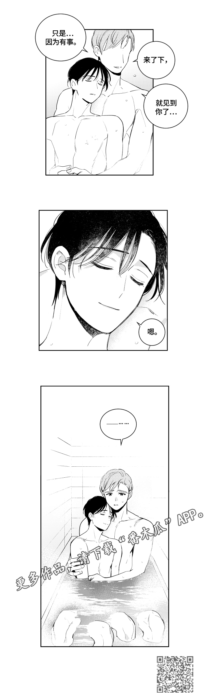 甜蜜社团漫画,第74章：依靠1图