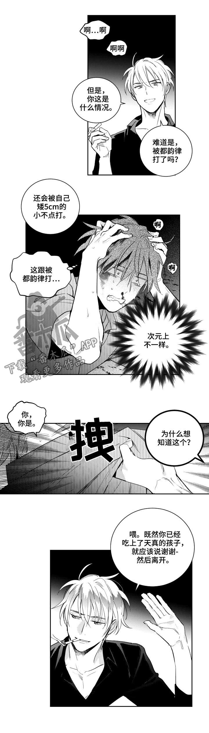 甜蜜社团漫画,第125章：你是慈善家吗2图