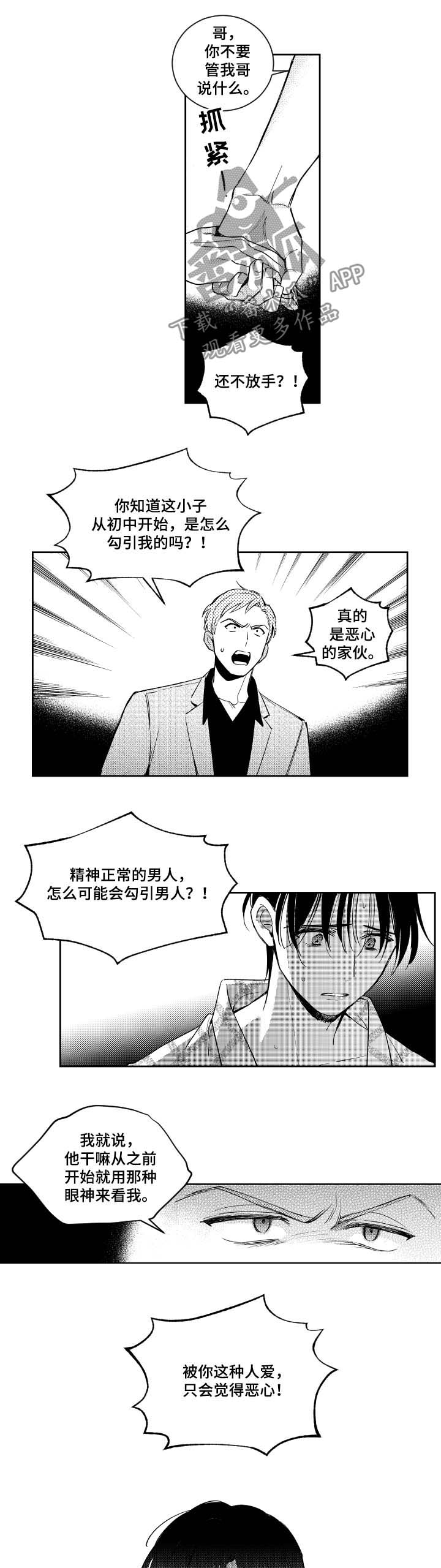 甜蜜社团漫画,第66章：恶心1图