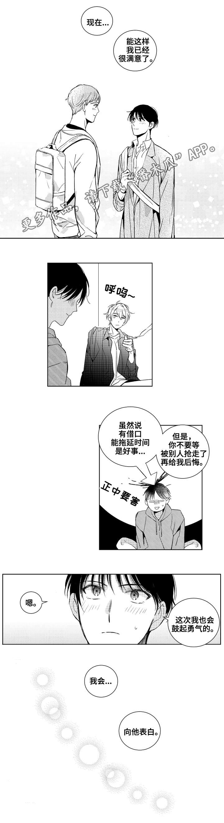 甜蜜社团漫画,第23章：勇气2图