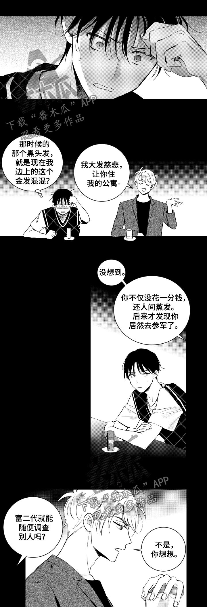 甜蜜社团漫画,第132章：【番外】室友1图