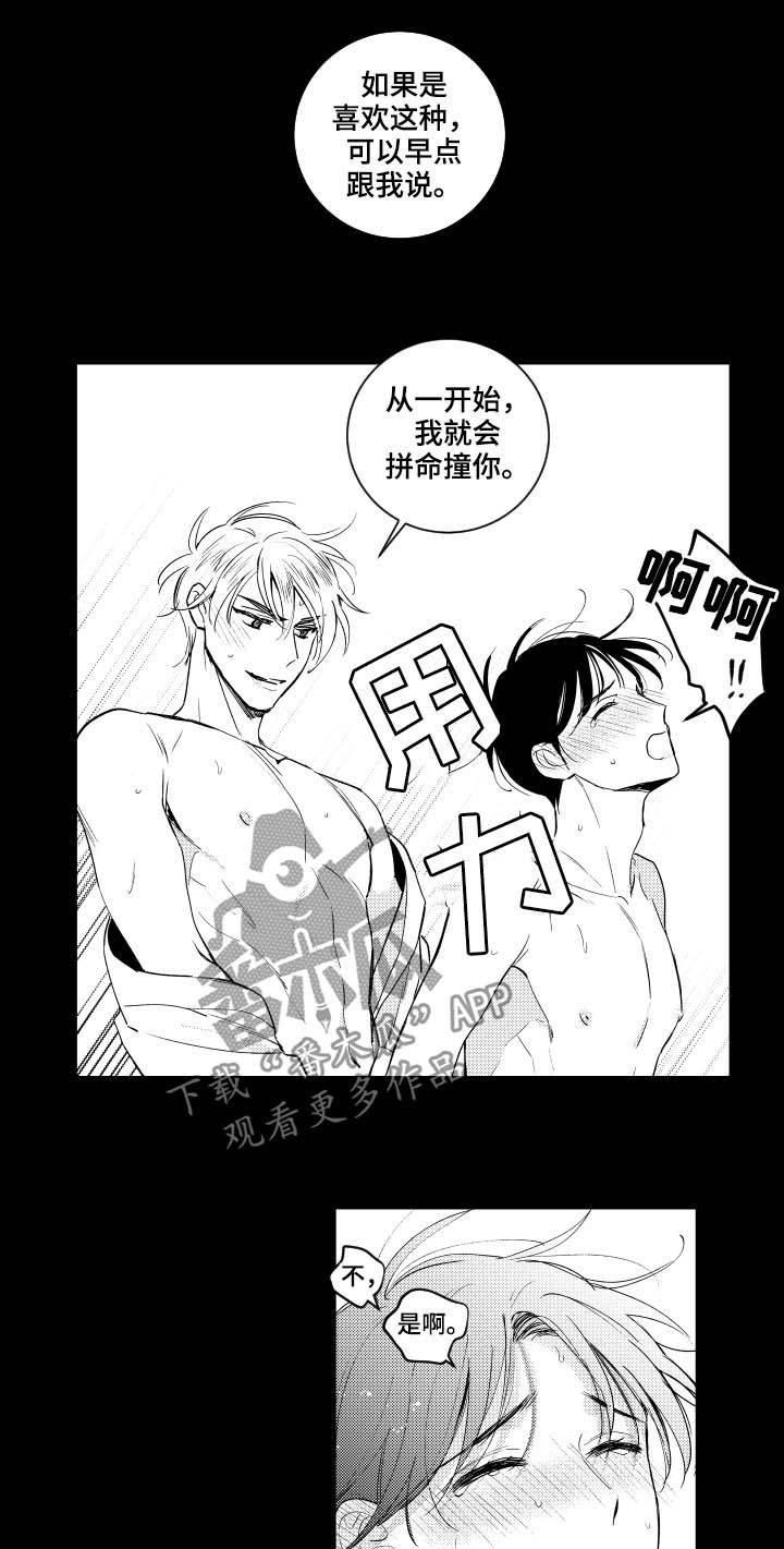 甜蜜社团漫画,第141章：【番外】停下1图