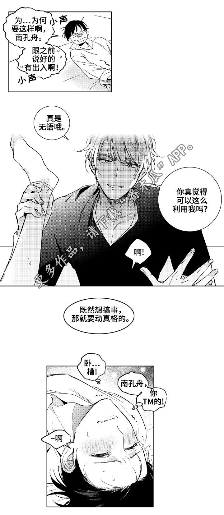 甜蜜社团漫画,第21章：喝醉1图