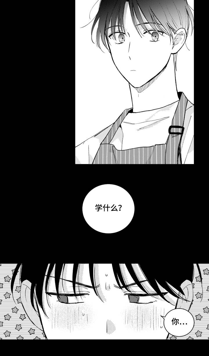 甜蜜社团漫画,第142章：【番外】同居2图