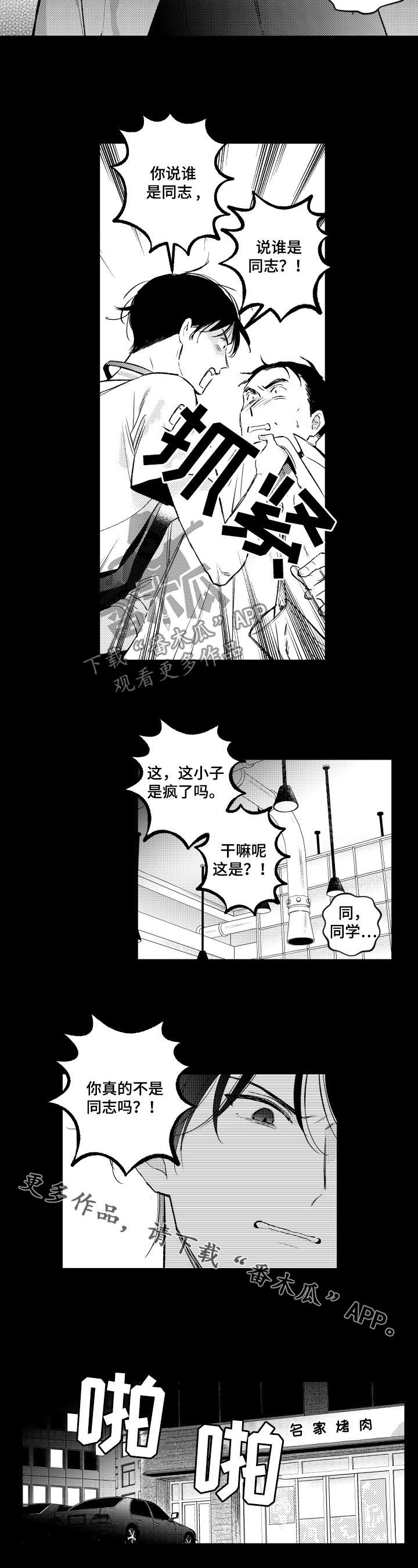 甜蜜社团漫画,第134章：【番外】发飙2图