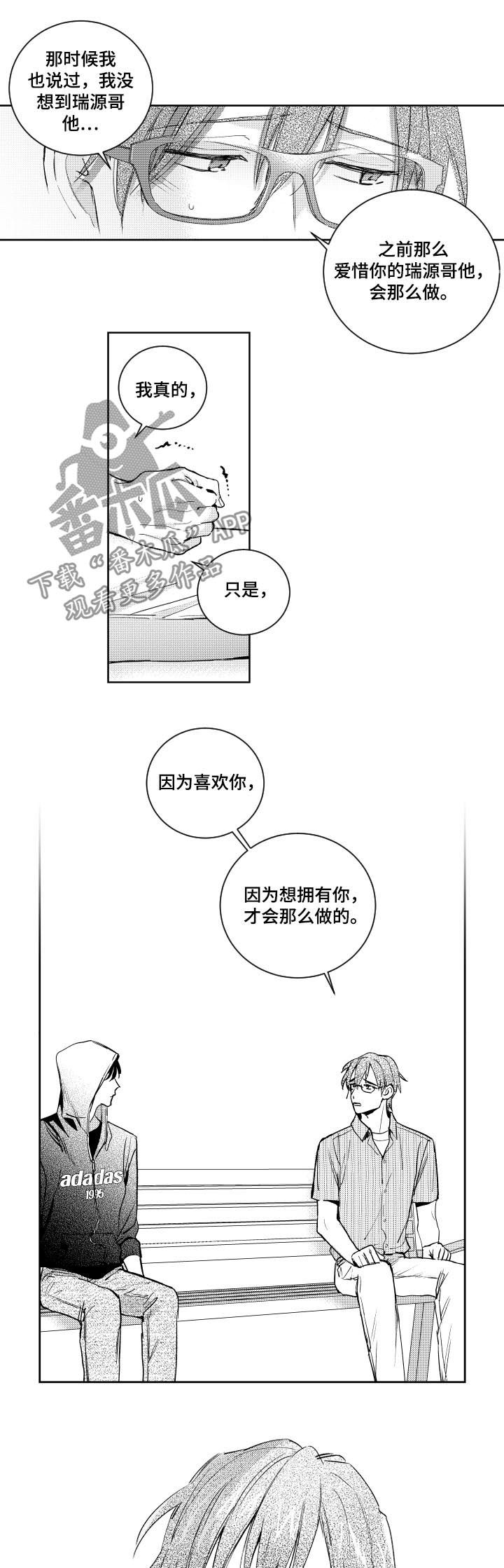 甜蜜社团漫画,第121章：不要再出现2图