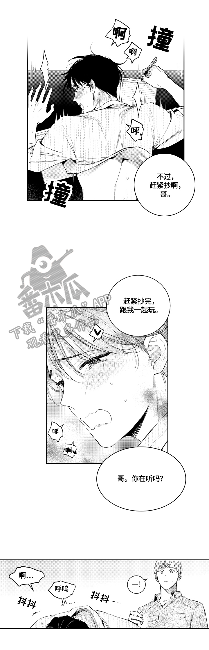 甜蜜社团漫画,第88章：理解1图